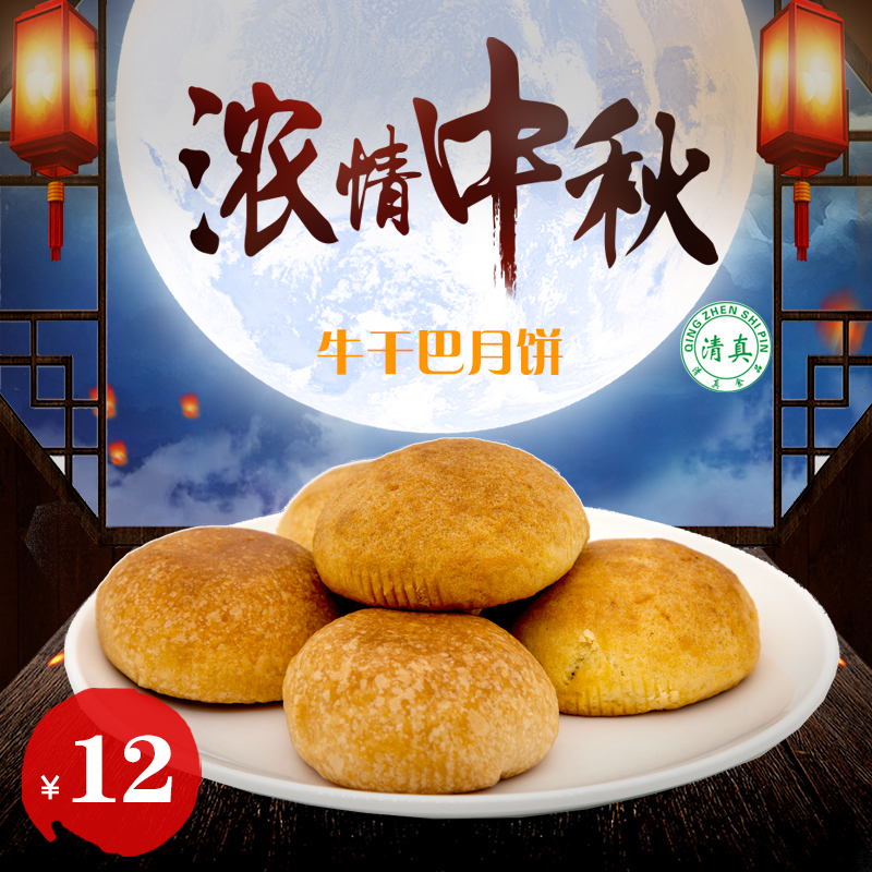 云南特產(chǎn)正宗滇式月餅干巴月餅雞樅伍仁月餅手工現(xiàn)烤糕點(圖4)