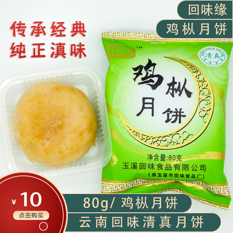 云南特產(chǎn)正宗滇式月餅干巴月餅雞樅伍仁月餅手工現(xiàn)烤糕點(圖1)