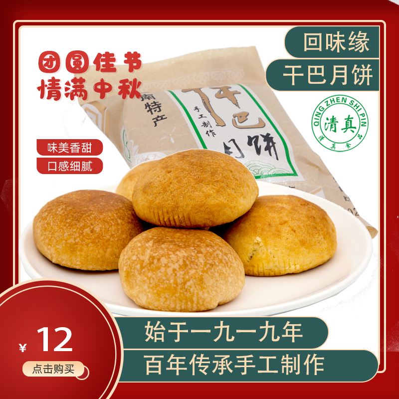 云南特產(chǎn)正宗滇式月餅干巴月餅雞樅伍仁月餅手工現(xiàn)烤糕點(圖2)