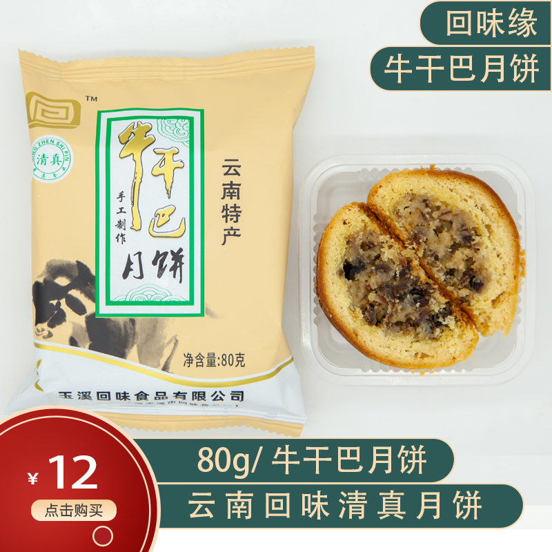 云南特產(chǎn)正宗滇式月餅干巴月餅雞樅伍仁月餅手工現(xiàn)烤糕點(圖6)