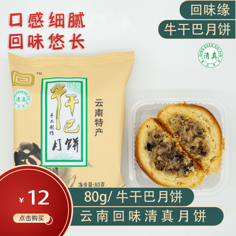 云南特產(chǎn)正宗滇式月餅干巴月餅雞樅伍仁月餅手工現(xiàn)烤糕點(圖3)