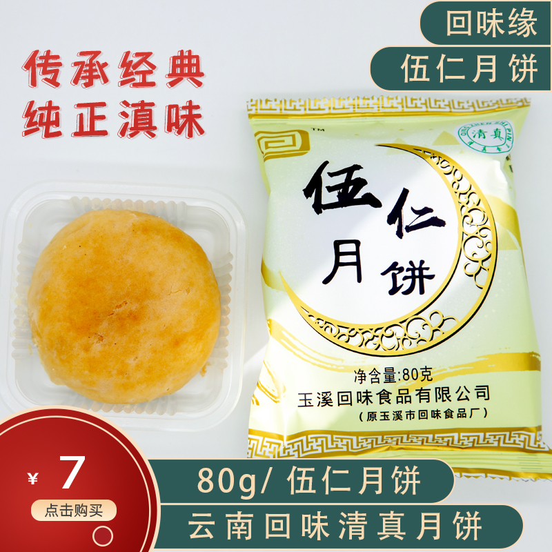 云南特產(chǎn)正宗滇式月餅干巴月餅雞樅伍仁月餅手工現(xiàn)烤糕點(圖7)